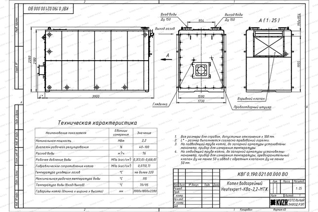 Чертеж мазутного котла КВа 2.2