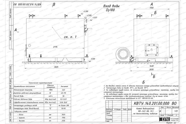 Котел КВр 1.63 с колосниками чертеж